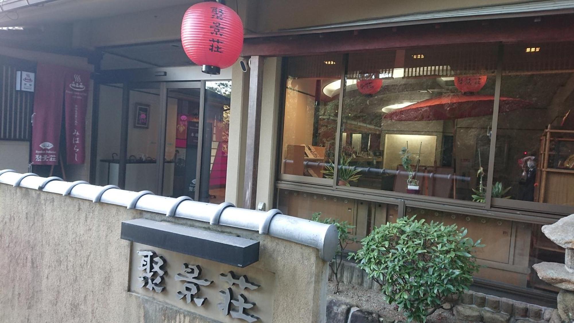 Hotel Jukeiso Hatsukaichi Zewnętrze zdjęcie