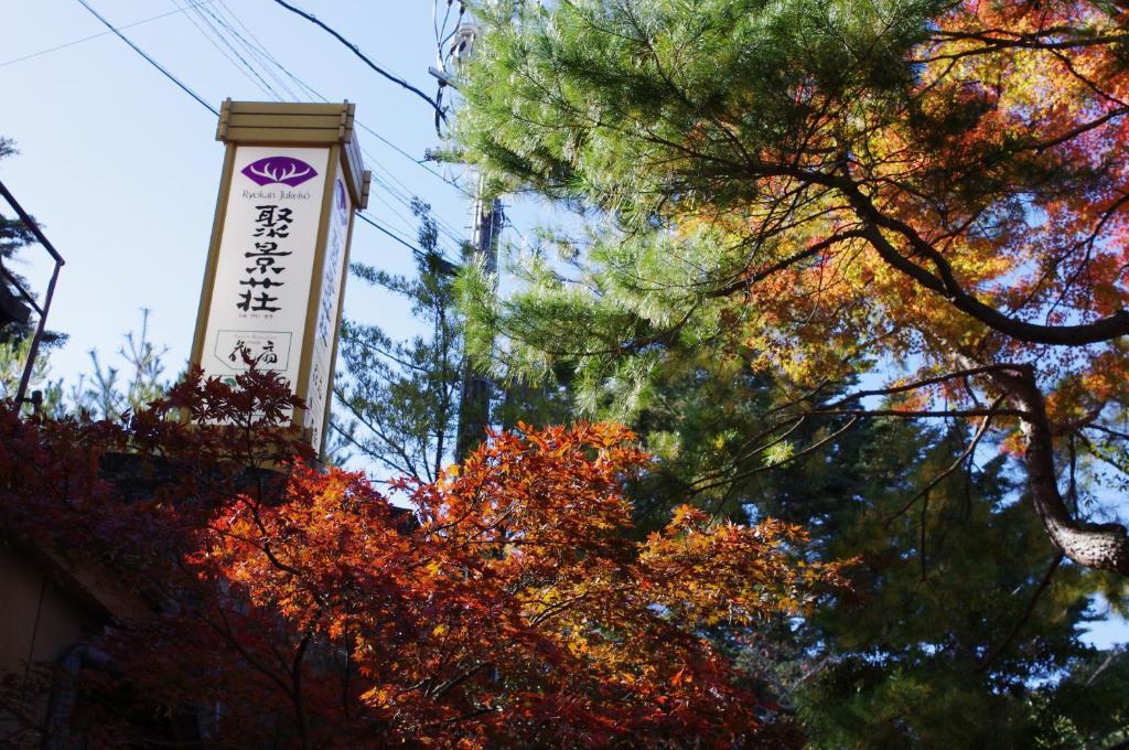 Hotel Jukeiso Hatsukaichi Zewnętrze zdjęcie
