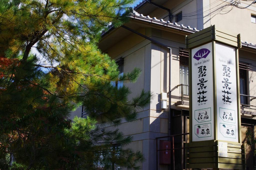 Hotel Jukeiso Hatsukaichi Zewnętrze zdjęcie